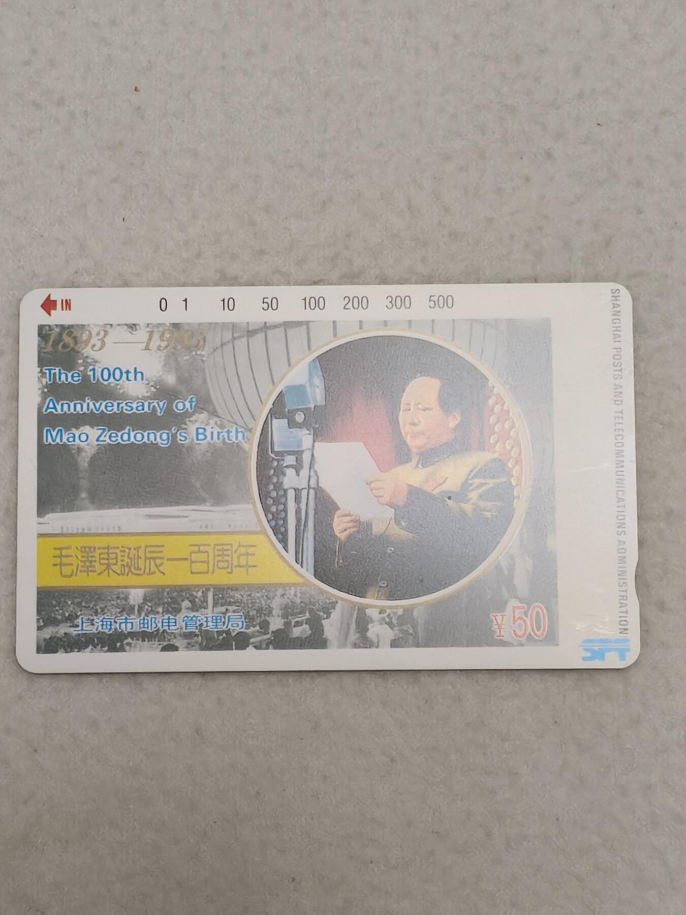 易卡拍卖第88期 上海毛泽东。（精品地方卡系列）易卡四星⭐️标。如图所示！