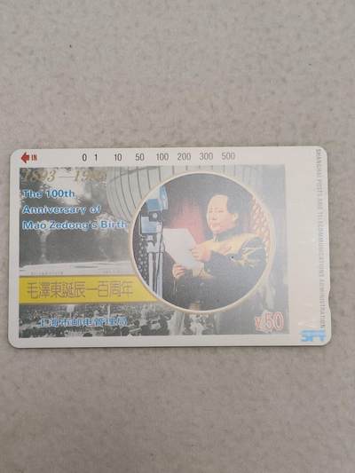 易卡拍卖第88期 - 上海毛泽东。（精品地方卡系列）易卡四星⭐️标。如图所示！