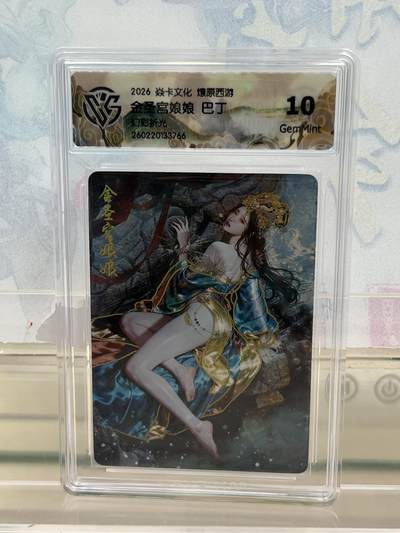 麦趣喜第四场 新品尝鲜专场 (4月2号周四晚上22点截拍，专注买家市场，福利拉满)  - 焱卡西游4 金圣宫娘娘 幻彩折光 10G