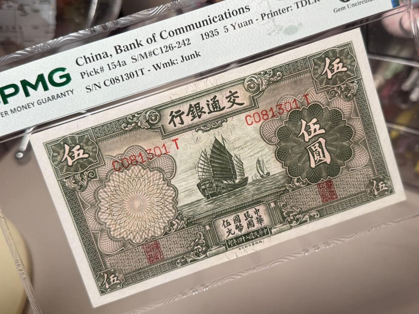 （自动截拍）PMG评级民国纸币专拍第20260403期，全场包邮 【乾奕收藏】出民国24年1935年交通银行德纳罗版伍圆，0138数四号码组合金山号无2457靓号，帆船图案，美国PMG65E