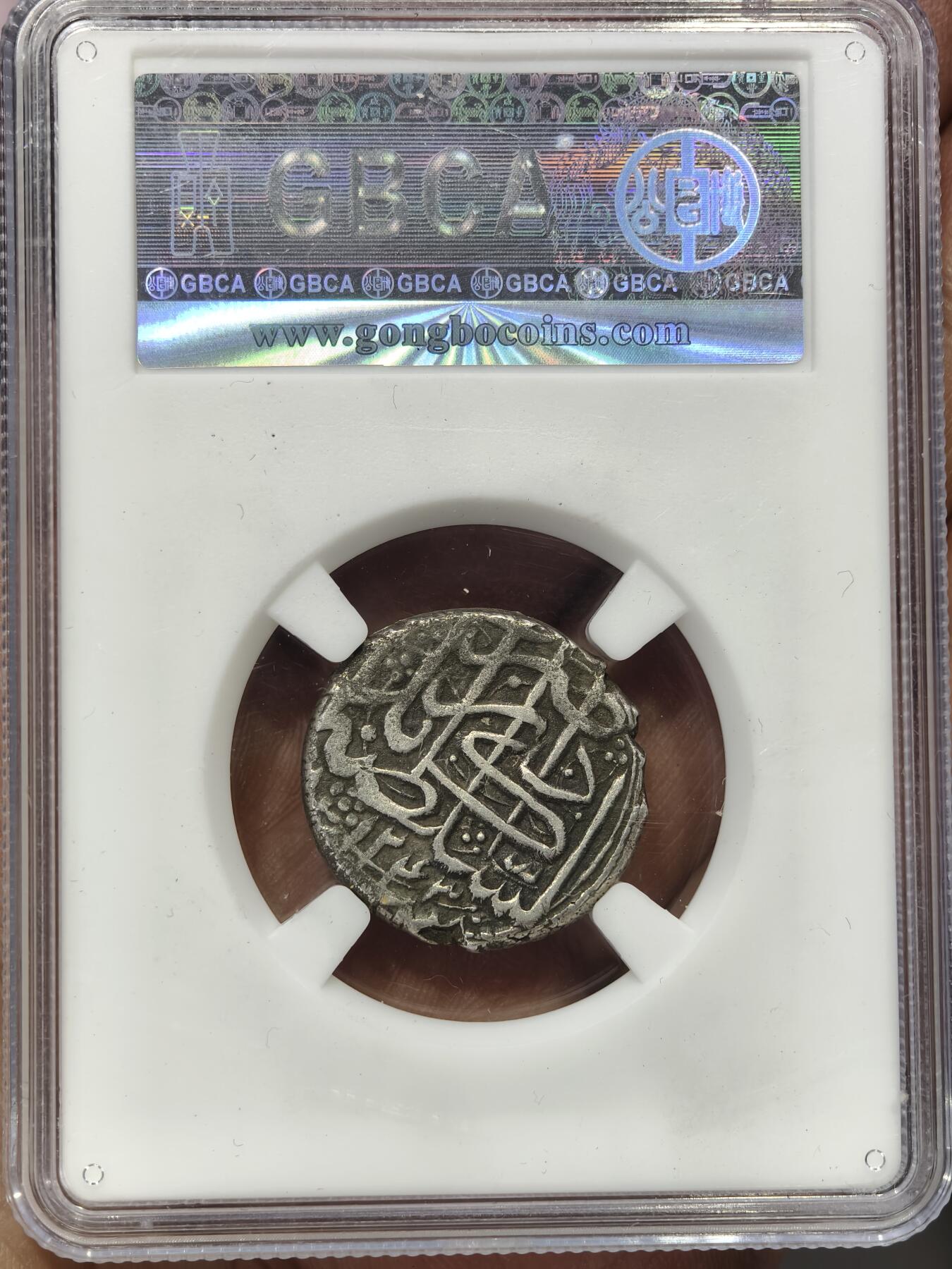 124期新疆红钱粟特钱币丝路钱币专场 丝路银币