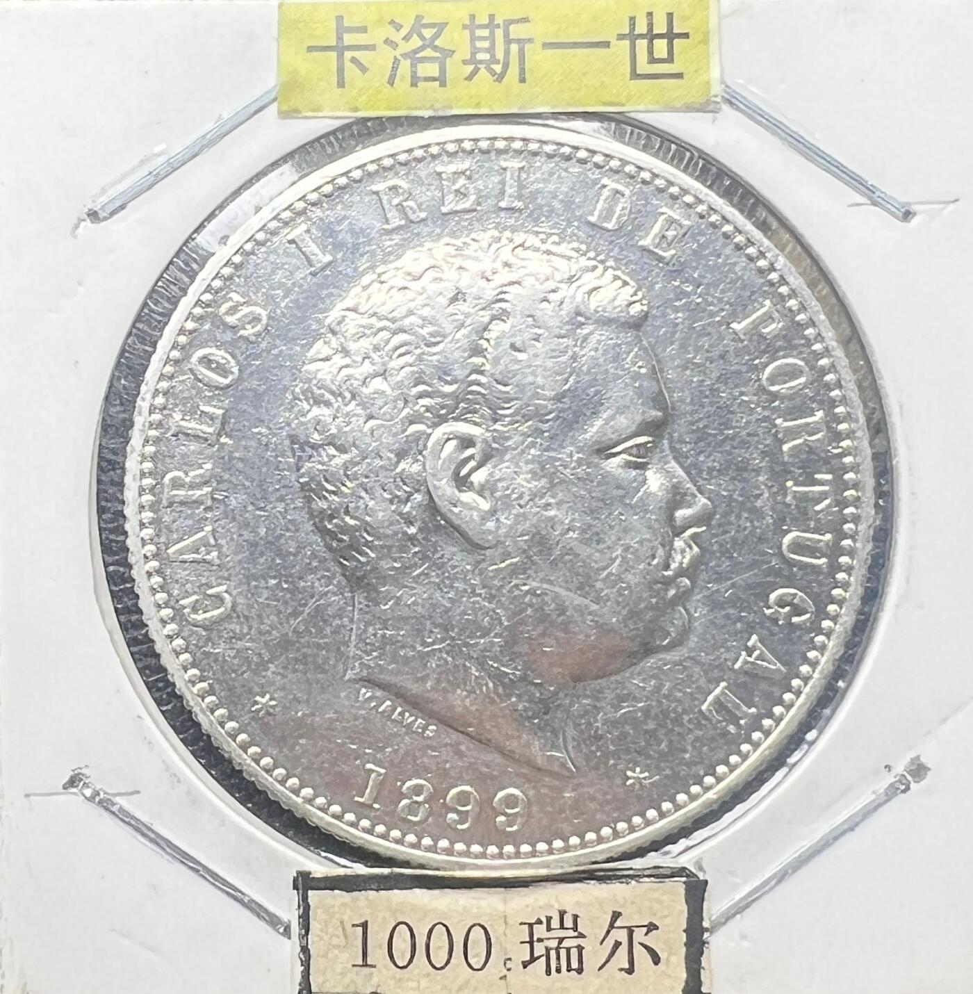 1899 年葡萄牙王国 1000 瑞斯银币 卡洛斯一世 917 高银 欧洲老银币