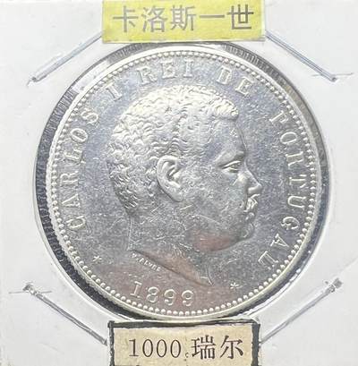 1899 年葡萄牙王国 1000 瑞斯银币 卡洛斯一世 917 高银 欧洲老银币 - 1899 年葡萄牙王国 1000 瑞斯银币 卡洛斯一世 917 高银 欧洲老银币