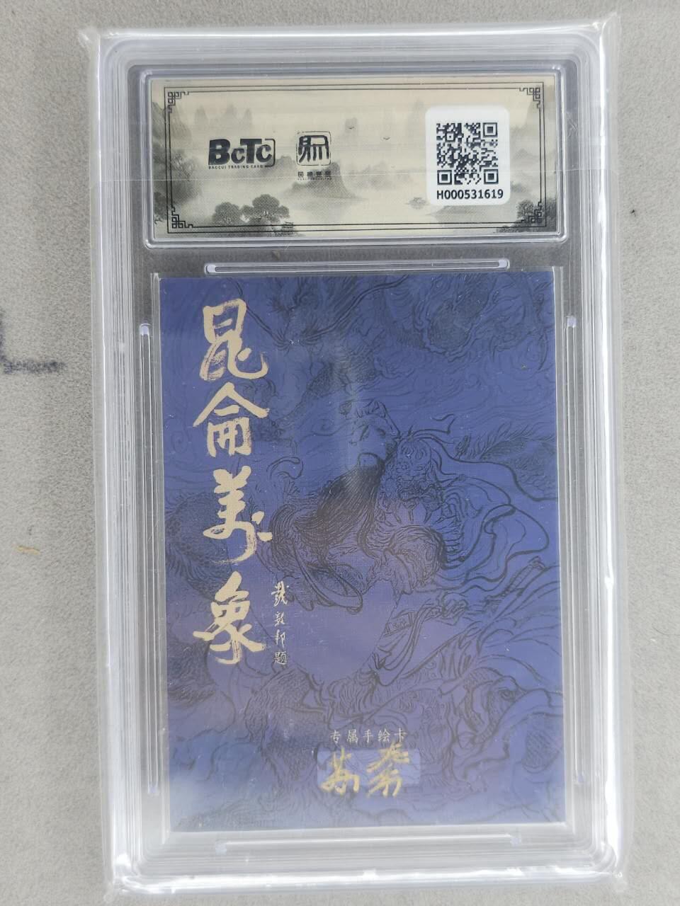 龙虎卡牌-八一场（满200元包邮，无佣金，每周六结拍，欢迎送拍）