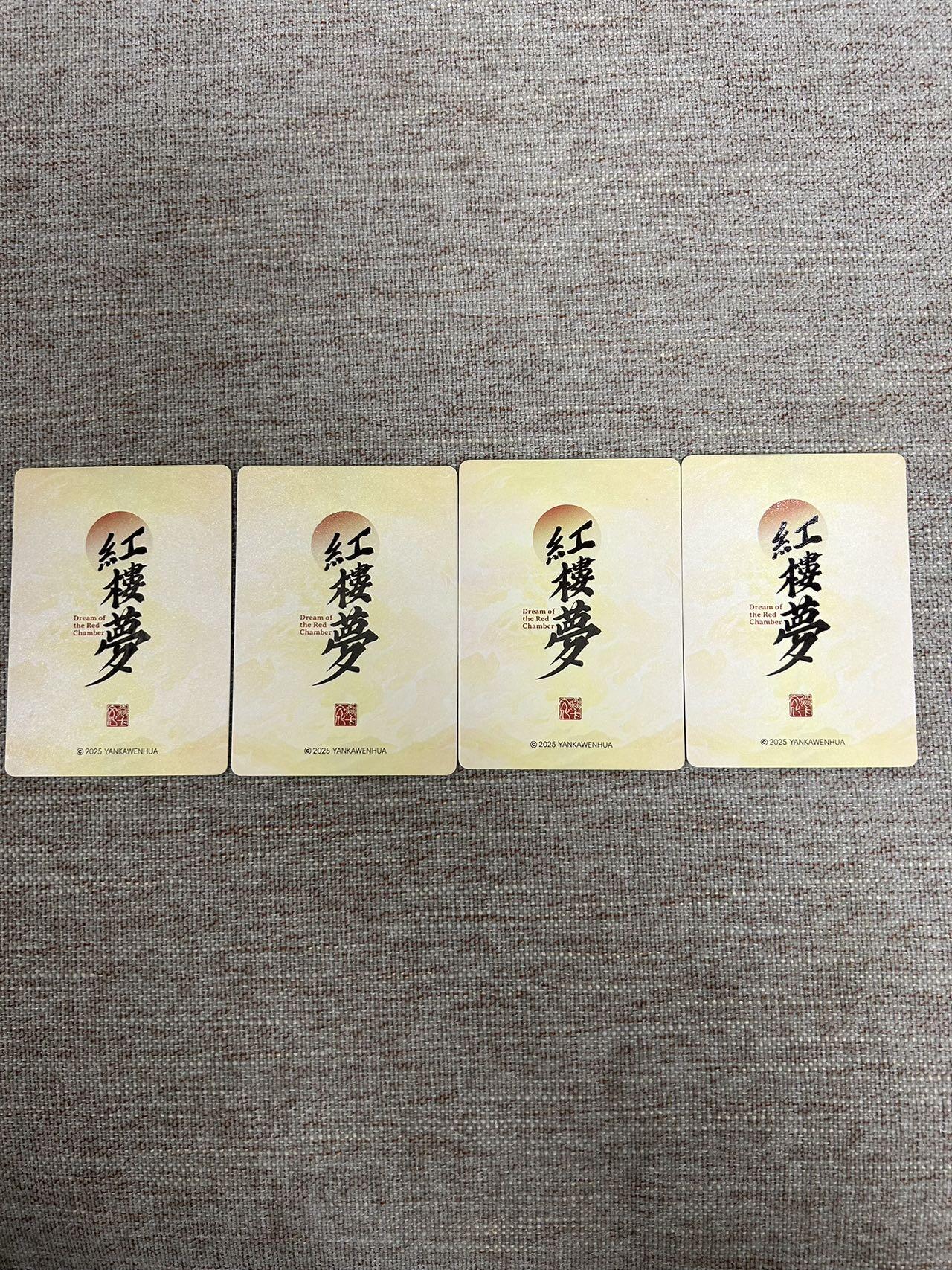 喜灰玩卡拍卖第七期，接拍品0佣金，欢迎送拍，释放现金流，让自己有资金可以购买更多喜欢的卡牌，让别的卡友能淘到更多心仪的卡牌 红楼梦特卡 四联 粗闪一套