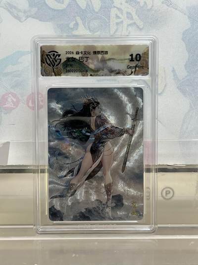 麦趣喜第四场 新品尝鲜专场 (4月2号周四晚上22点截拍，专注买家市场，福利拉满)  - 焱卡西游4 龙女 折光 10G