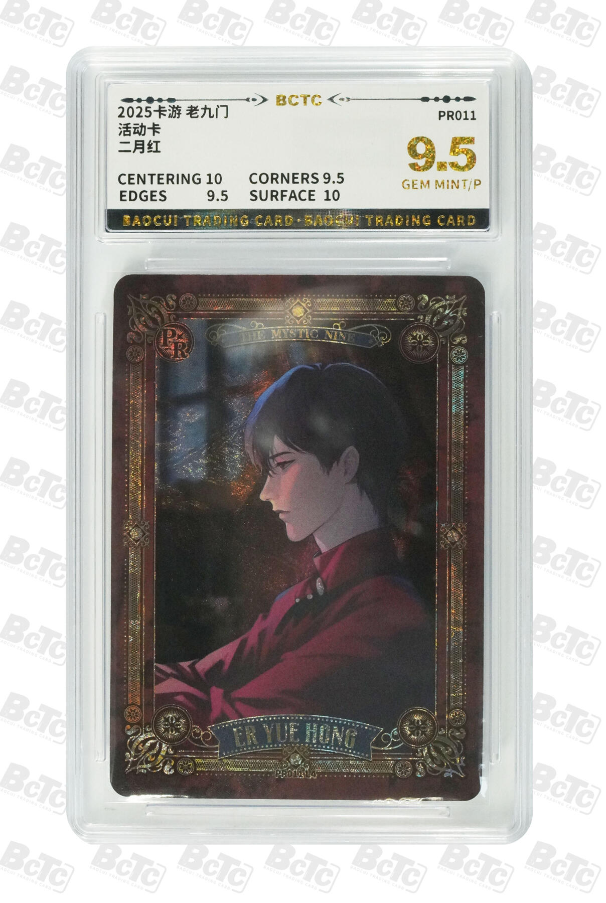 霸总卡牌第四期 二月红 GEM MINT/P