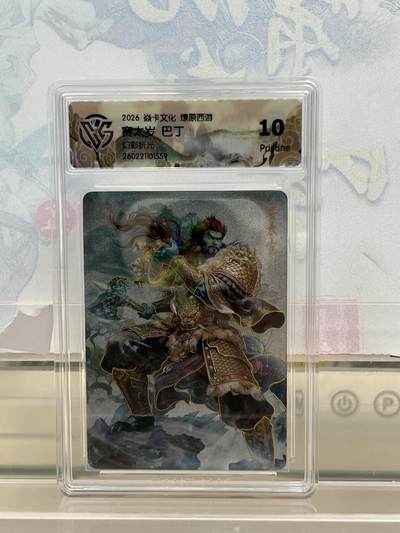 麦趣喜第四场 新品尝鲜专场 (4月2号周四晚上22点截拍，专注买家市场，福利拉满)  - 焱卡西游4 赛太岁 幻彩折光 10P（较高分）