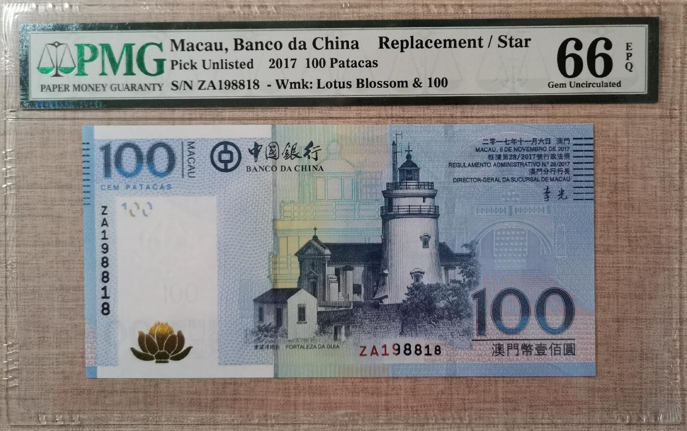 澳门中国银行100元补号尾8