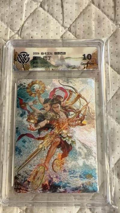 麦趣喜第四场 新品尝鲜专场 (4月2号周四晚上22点截拍，专注买家市场，福利拉满)  - 【限编】焱卡西游4 哪吒 巴丁 折光 37/50 10G