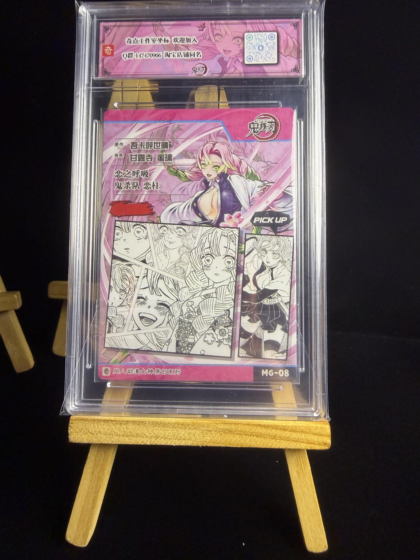 奇点卡牌限时专场 无佣金  所有卡牌独家赞助 部分卡牌支持多宫 流拍商品会循环上架 禁止小号扛价 拒绝套路 部分卡牌设有底价 大家放心拍！祝各位卡牌大佬名流身体健康！ 奇点卡牌 原创 甘露寺蜜璃 粗闪卡砖