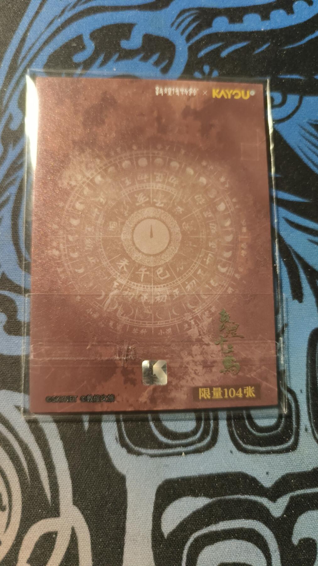 霸总卡牌第四期 【惊蛰】卡游敦煌马节气卡