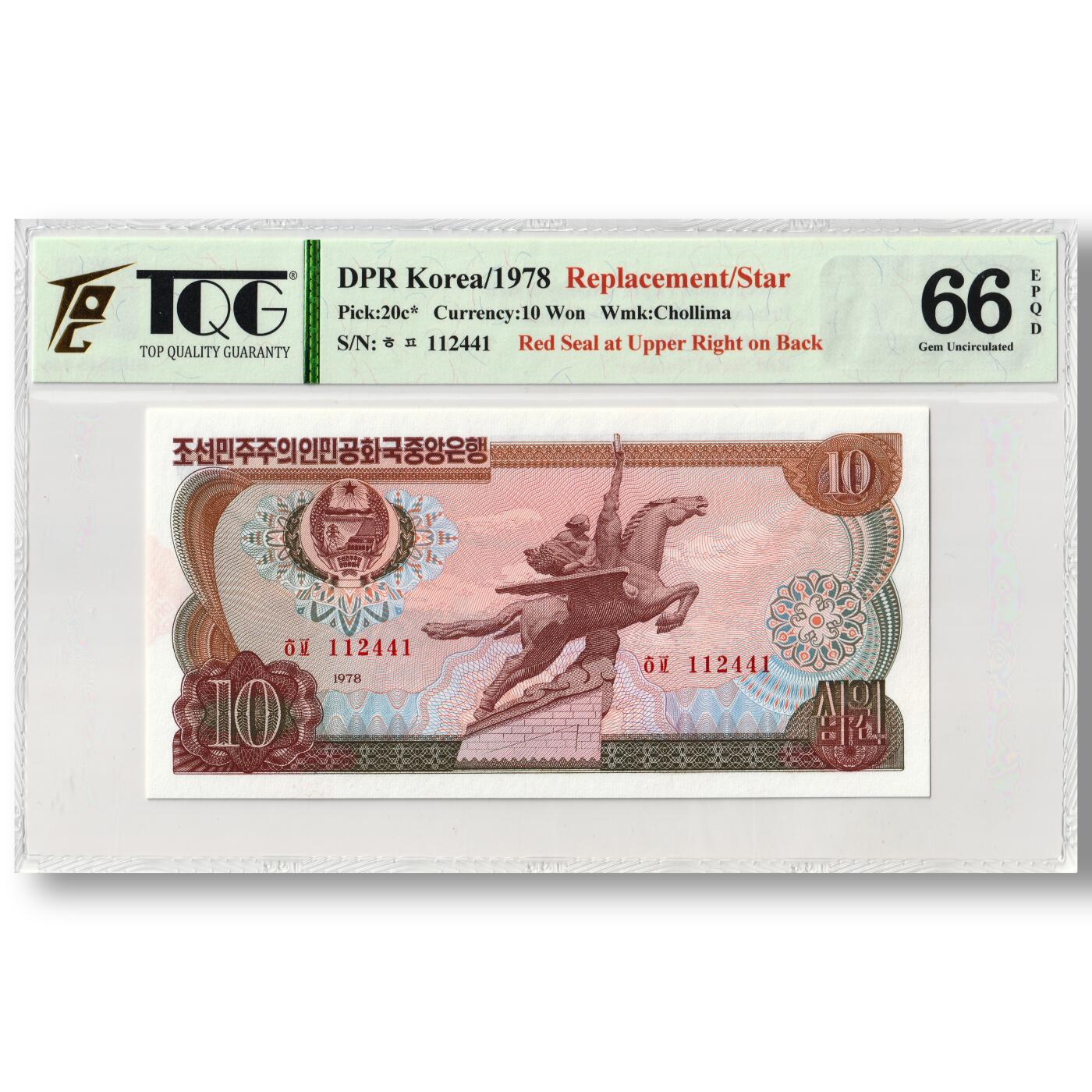 1978年朝鲜-第三版纸币10元方形红戳版-补票/补号 112 TQG评级 66EPQD