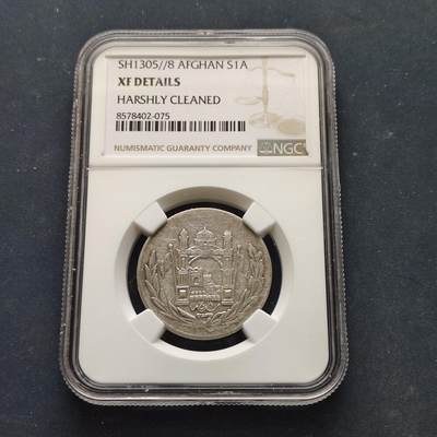 【全场包邮】纯粹捡漏拍517场 - 阿富汗1926年（1305//8）阿马努拉汗1阿富汗尼银币-NGC XF DETAILS