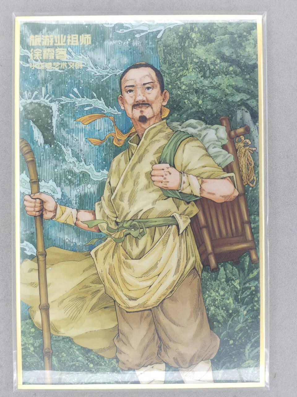 龙虎卡牌-八一场（满200元包邮，无佣金，每周六结拍，欢迎送拍） A5色纸 小花瓣 兢兢业业祖师爷 - 徐霞客