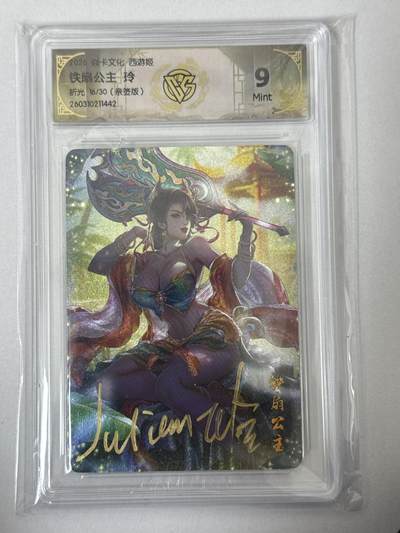 大麦马年第二场 - 2026 焱卡 燎原西游 玲 铁扇公主 16/30 限编亲签 折光 9