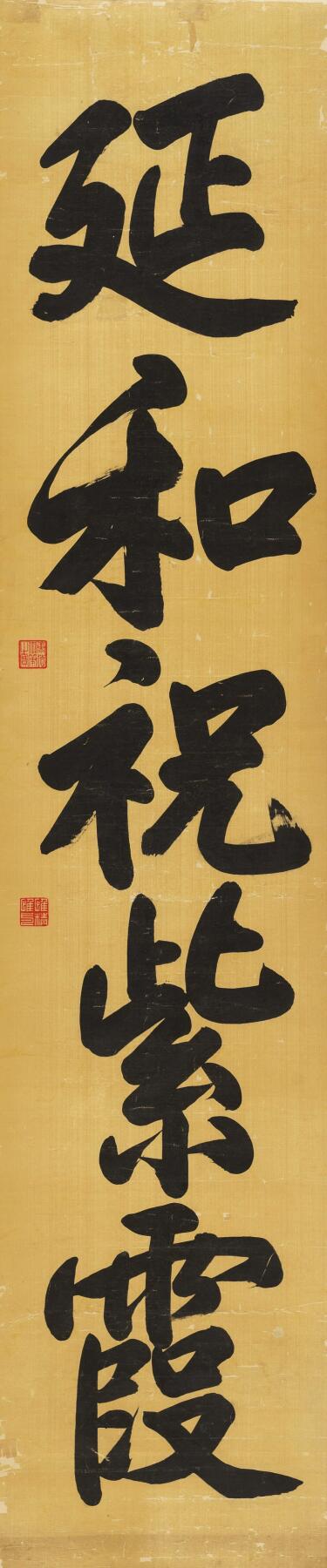 碧月说宝 近现代书画专场（八） 宣统（款） 延和祝紫霞