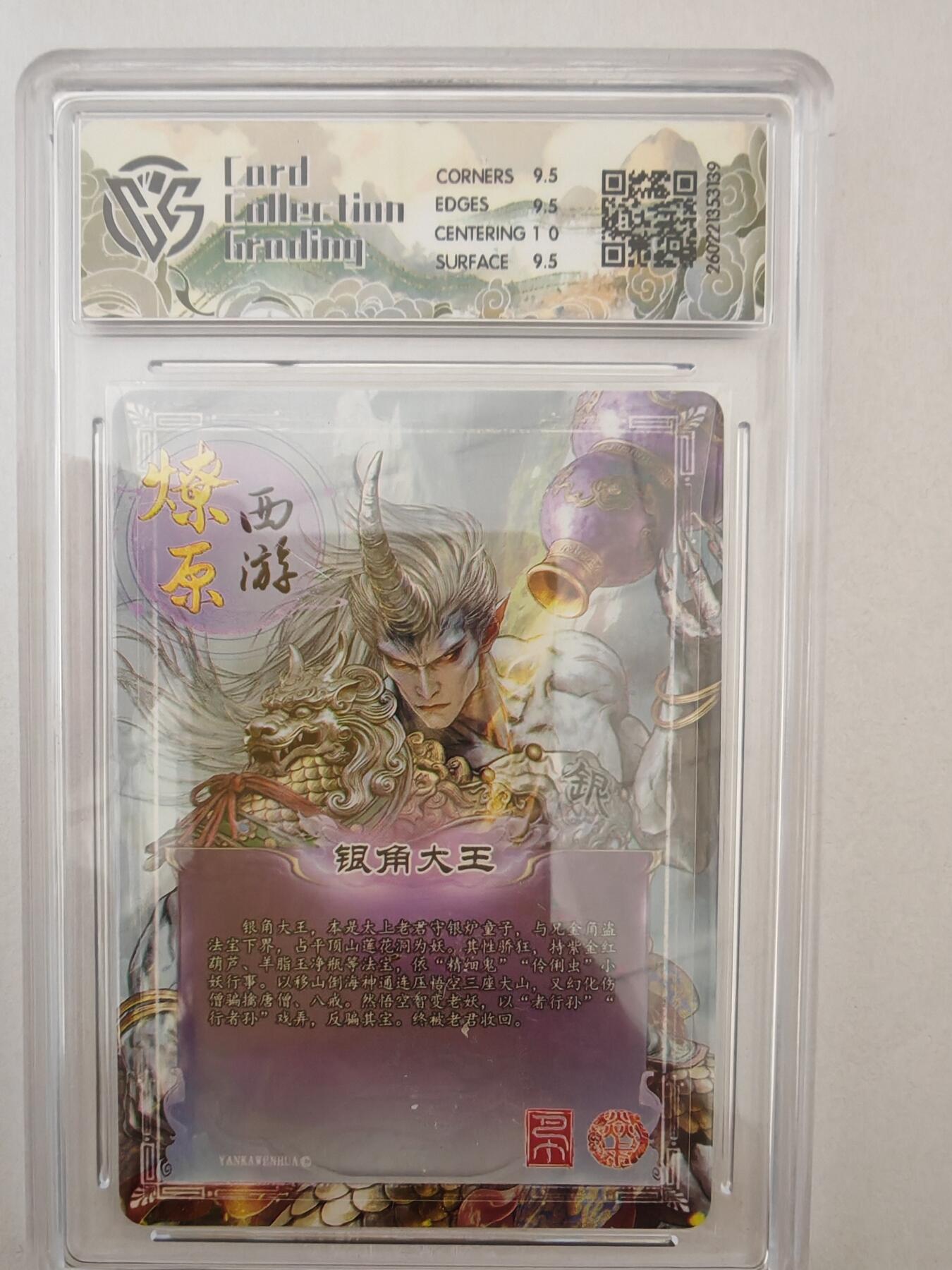 大麦马年第二场 2026 焱卡燎原西游 巴丁 银角大王 炫彩 10G