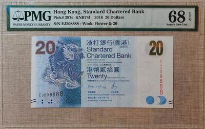 香港渣打银行20元208888 - 香港渣打银行20元208888