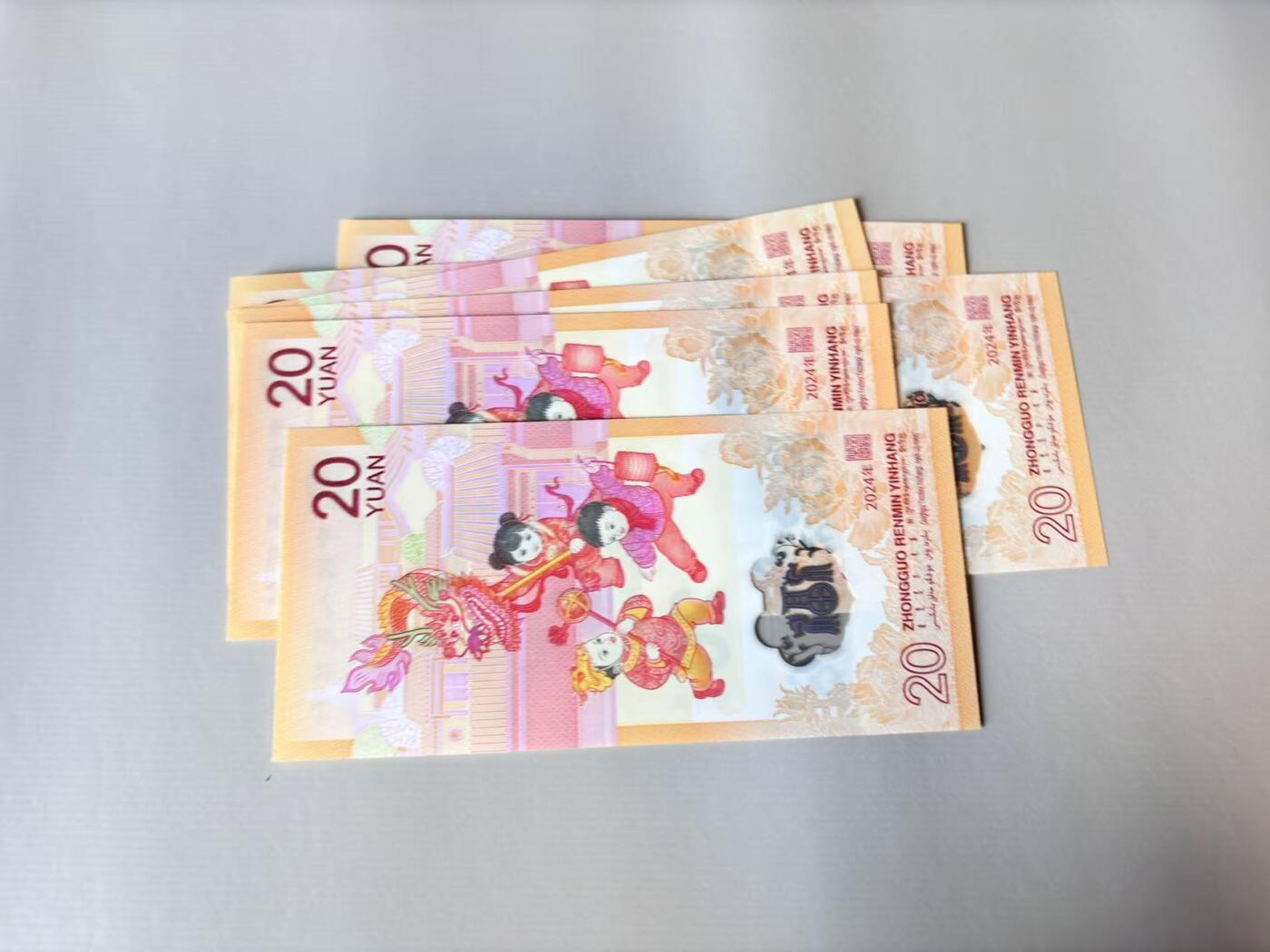 【Blue Auction】世界纸币精拍第803期——18级TOP拍卖/信誉/品质/专业/高效💫 【一组7张 无47】中国 2024年20元 小龙钞 全新UNC