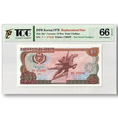 1978年朝鲜-第三版纸币10元方形红戳版-补票/补号 272 TQG评级 66GEPQ - 1978年朝鲜-第三版纸币10元方形红戳版-补票/补号 272 TQG评级 66GEPQ
