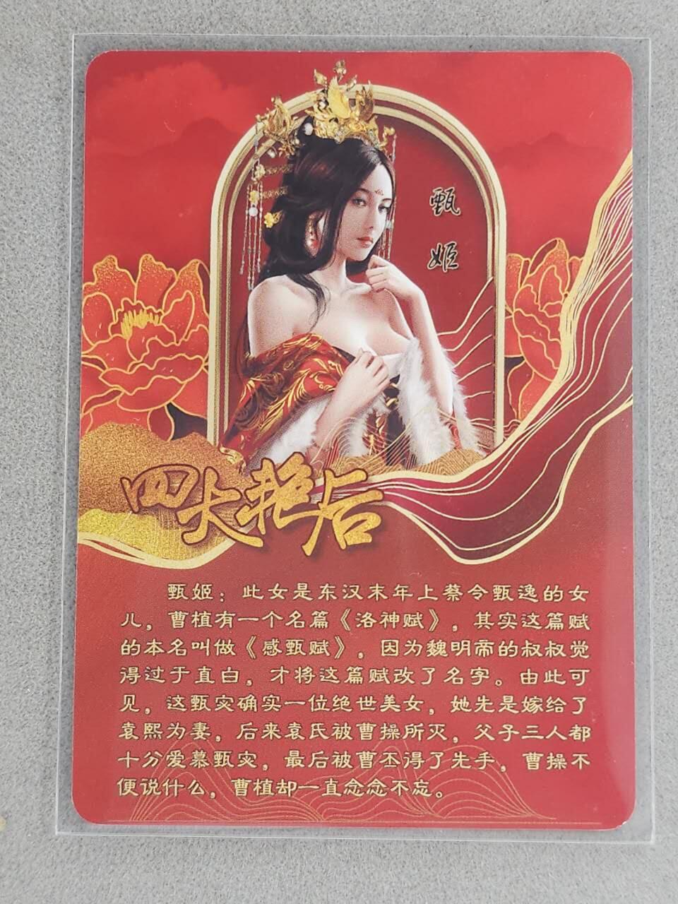龙虎卡牌-八一场（满200元包邮，无佣金，每周六结拍，欢迎送拍） 【亲签】粗闪卡 宁缺卡牌 四大艳后 - 甄宓