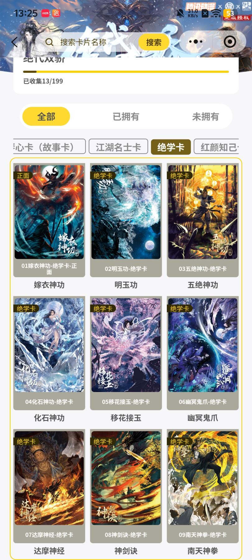 霸总卡牌第四期