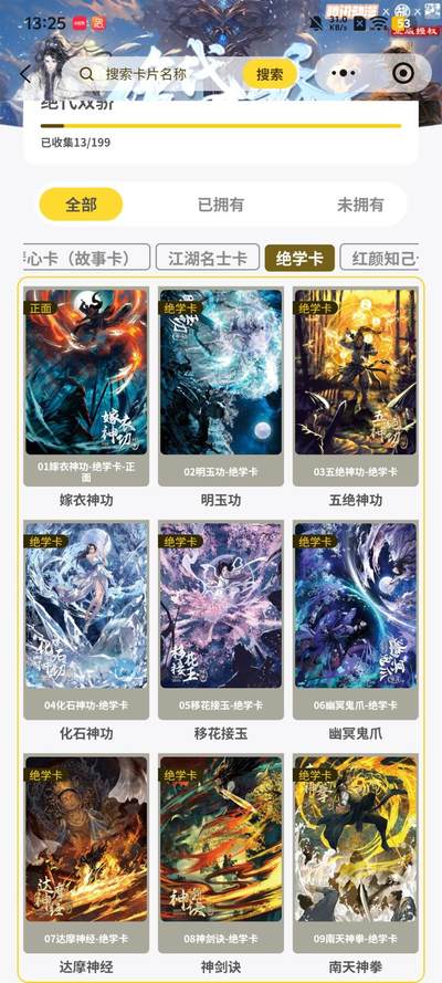 霸总卡牌第四期 - 趣卡社 绝代双骄 绝学卡一套