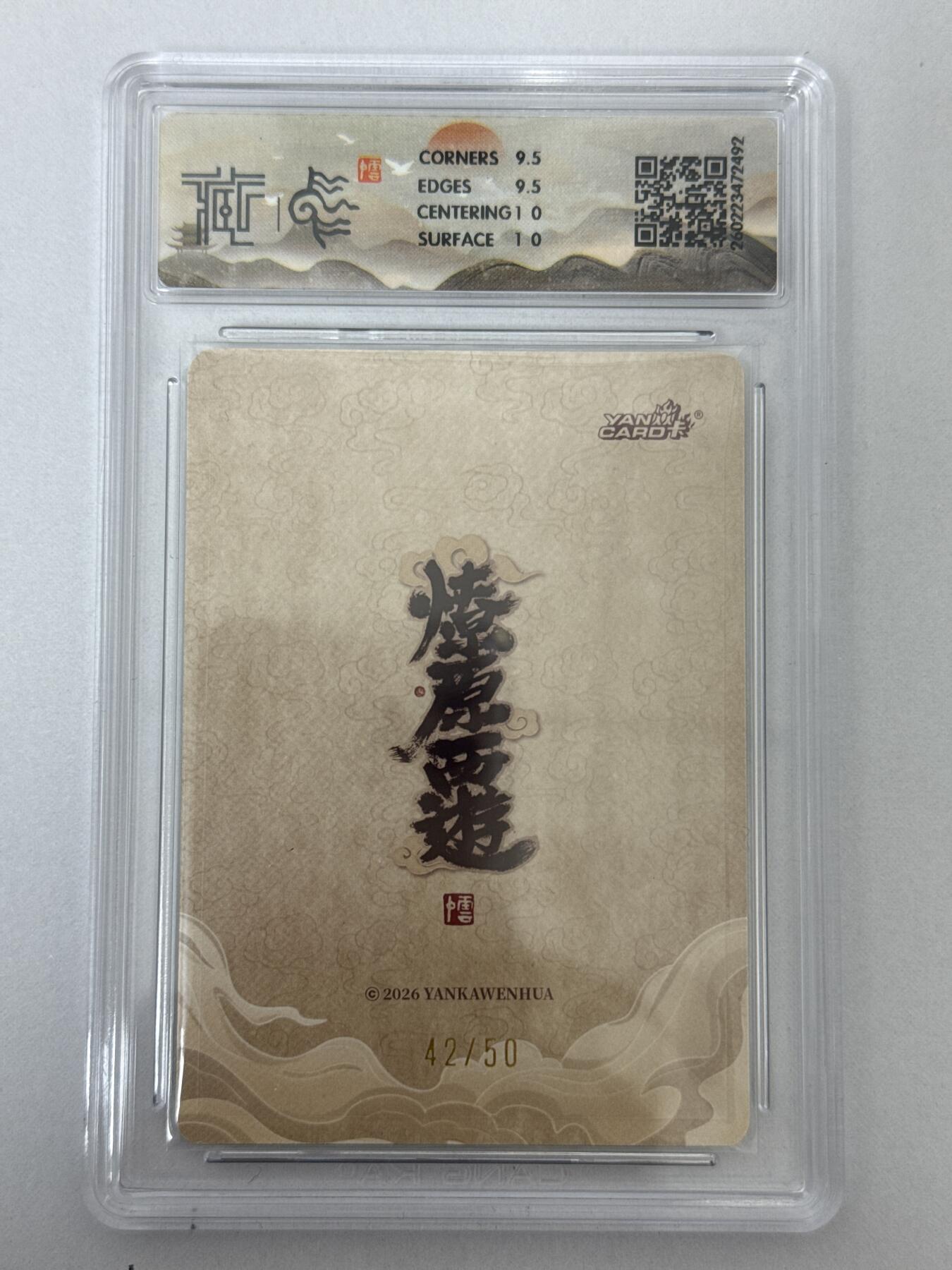 大麦马年第二场 2026 焱卡 燎原西游 李云中 玉兔精 42/50浮雕折光 10G