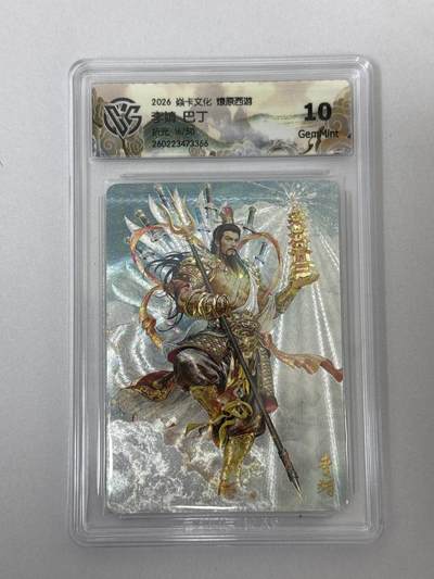 大麦马年第二场 - 2026 焱卡 燎原西游 巴丁 李靖 16/50 折光 10G