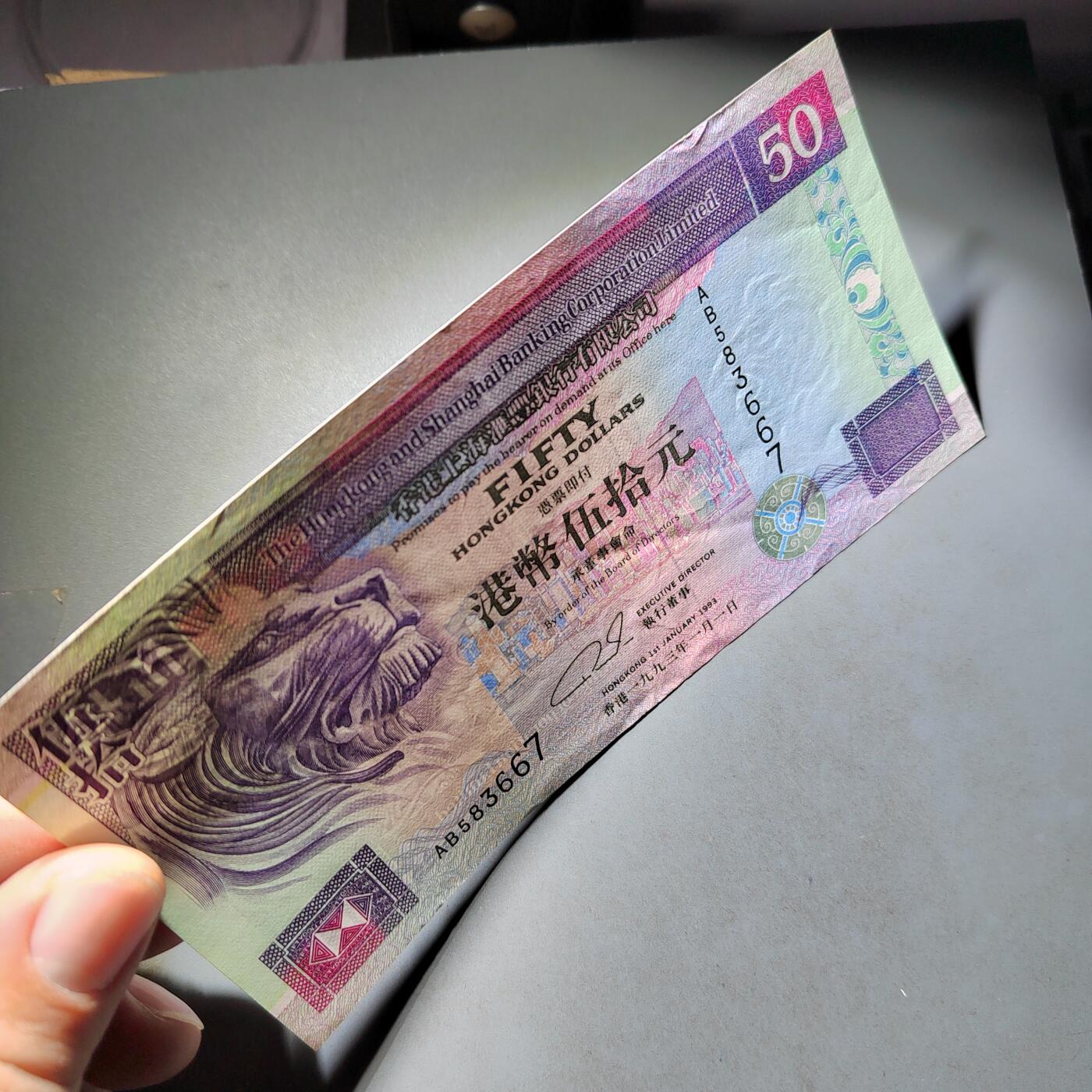 PCAI钱币  4-797  人民币香港纸币小专场