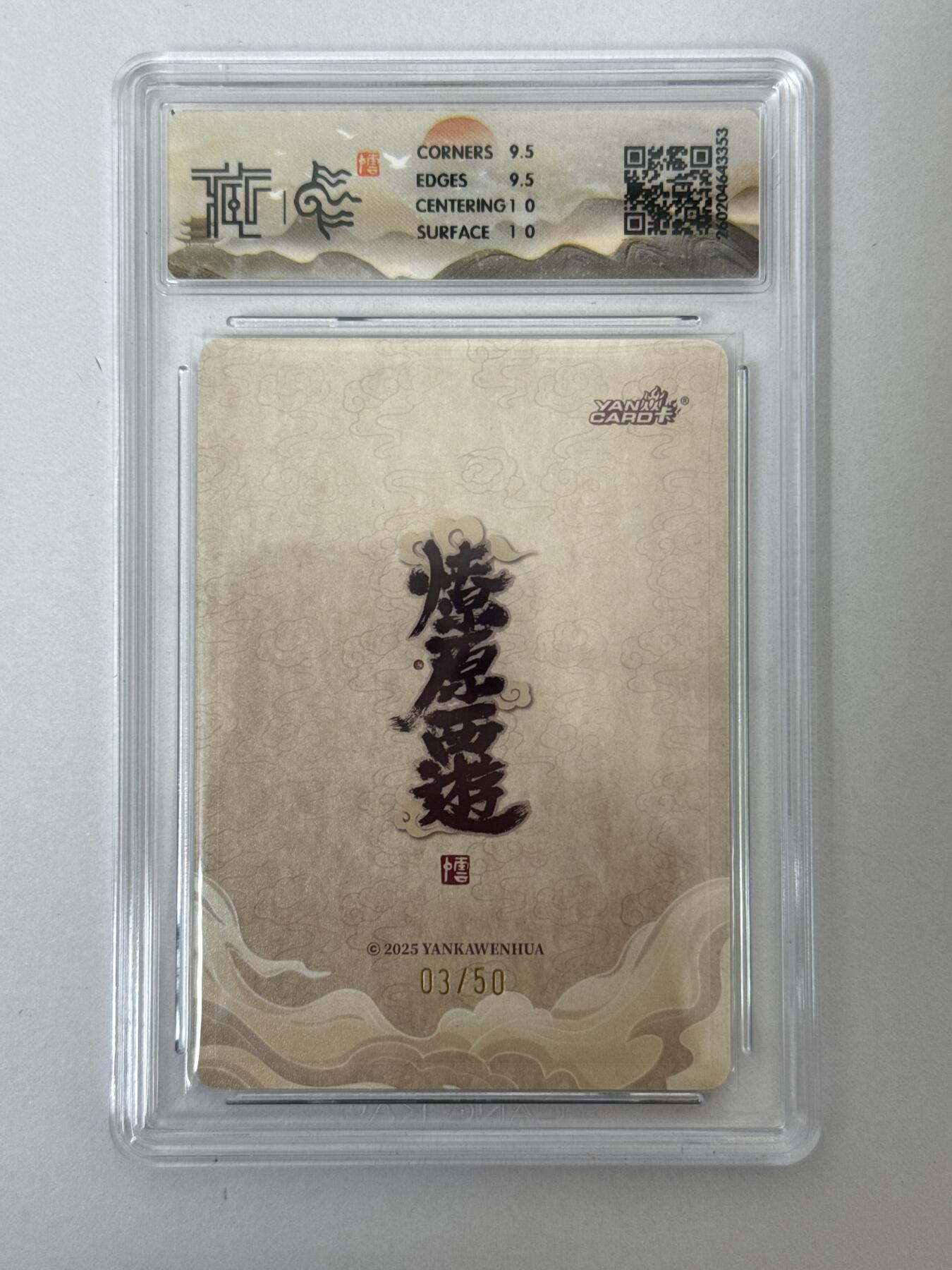 大麦马年第二场 2026 焱卡 燎原西游 李云中 木吒 3/50 10G