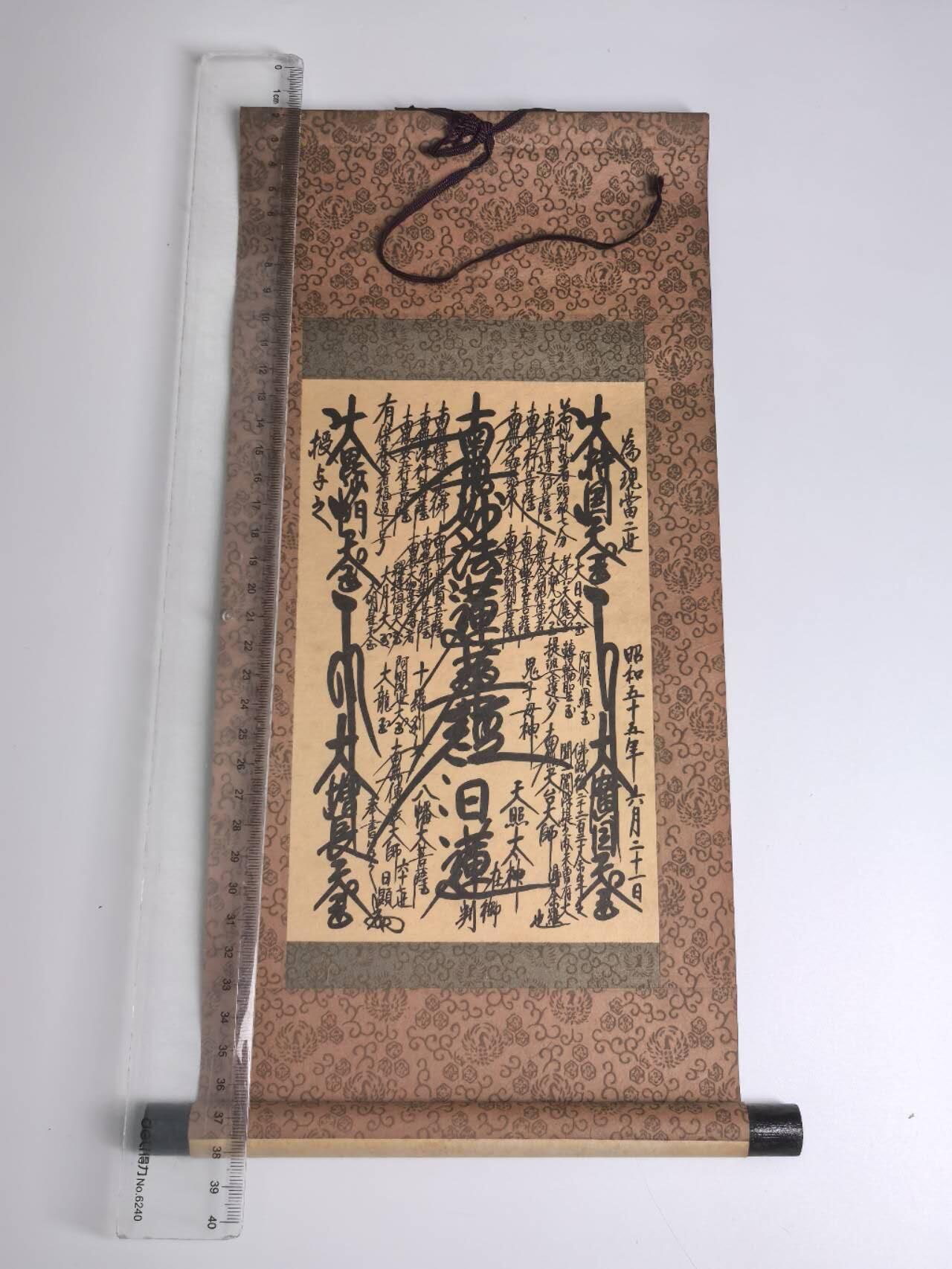 小驴勋章奖章收藏4月4日周六晚六点拍卖（珍爱和平，收藏战争，铭记历史，勿忘国耻，忠党爱国。有偿代拍，送拍规则在简介最后，参拍须阅读规则后再参拍，关系到运费包装发货时效真假辨别等关键信息，拍卖时不再发原图，看大图店主微信码在拍卖店铺介绍里） 日本毛笔字小卷轴