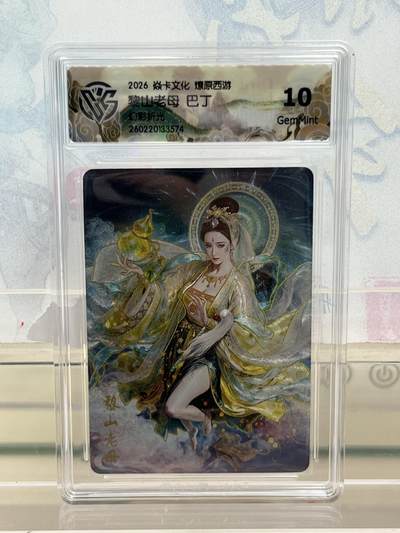 麦趣喜第四场 新品尝鲜专场 (4月2号周四晚上22点截拍，专注买家市场，福利拉满)  - 焱卡西游4 黎山老母 幻彩折光 10G