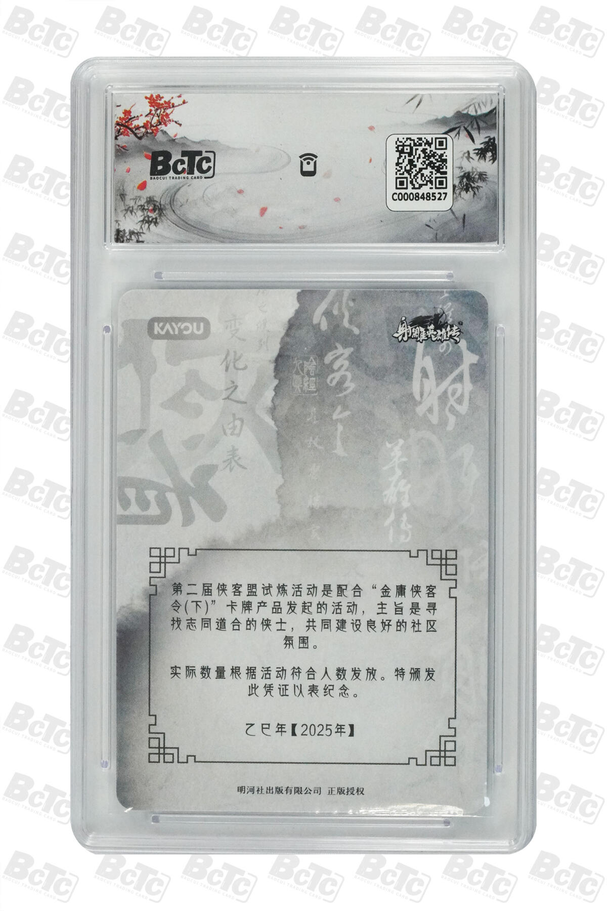 霸总卡牌第四期 试炼入围凭证 GEM MINT/P