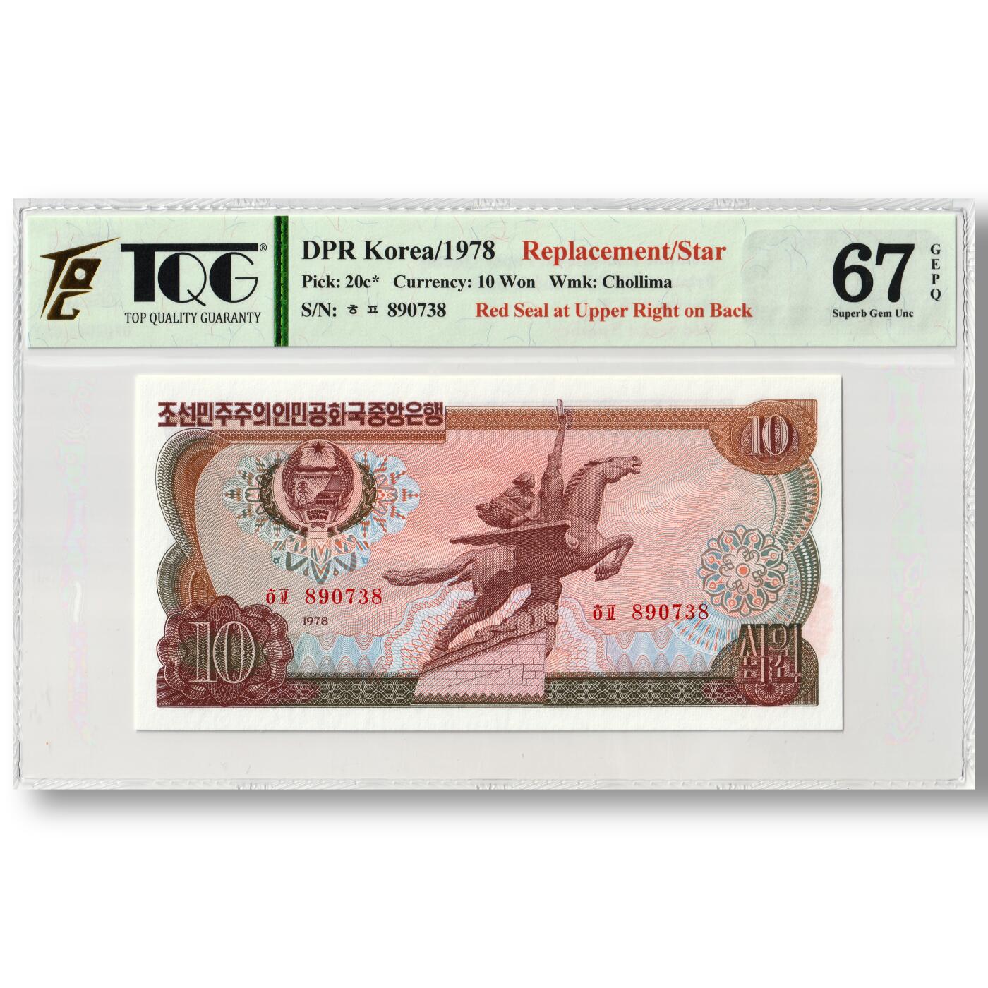 1978年朝鲜-第三版纸币10元方形红戳版-补票/补号 890 TQG评级 67GEPQ