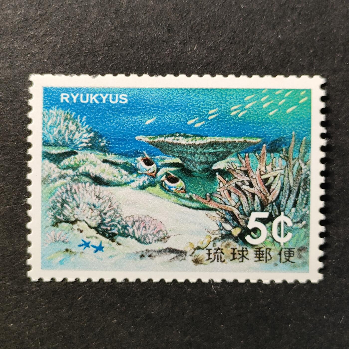 ↓君缘收藏779期☞钱币邮品↓无佣金、可寄存、满30元包邮  琉球邮票，1972年海洋风景(第二组)轴孔珊瑚.蓝指海星邮票1全