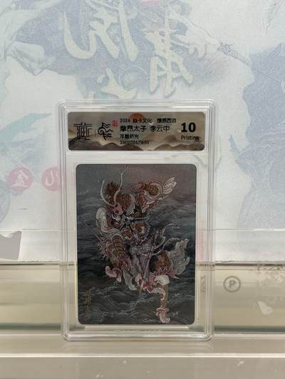 麦趣喜第四场 新品尝鲜专场 (4月2号周四晚上22点截拍，专注买家市场，福利拉满)  - 焱卡西游4 摩昂太子 浮雕折光 10P