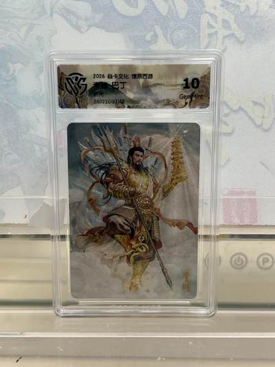 麦趣喜第四场 新品尝鲜专场 (4月2号周四晚上22点截拍，专注买家市场，福利拉满)  - 焱卡西游4 李靖 巴丁 折光 10G