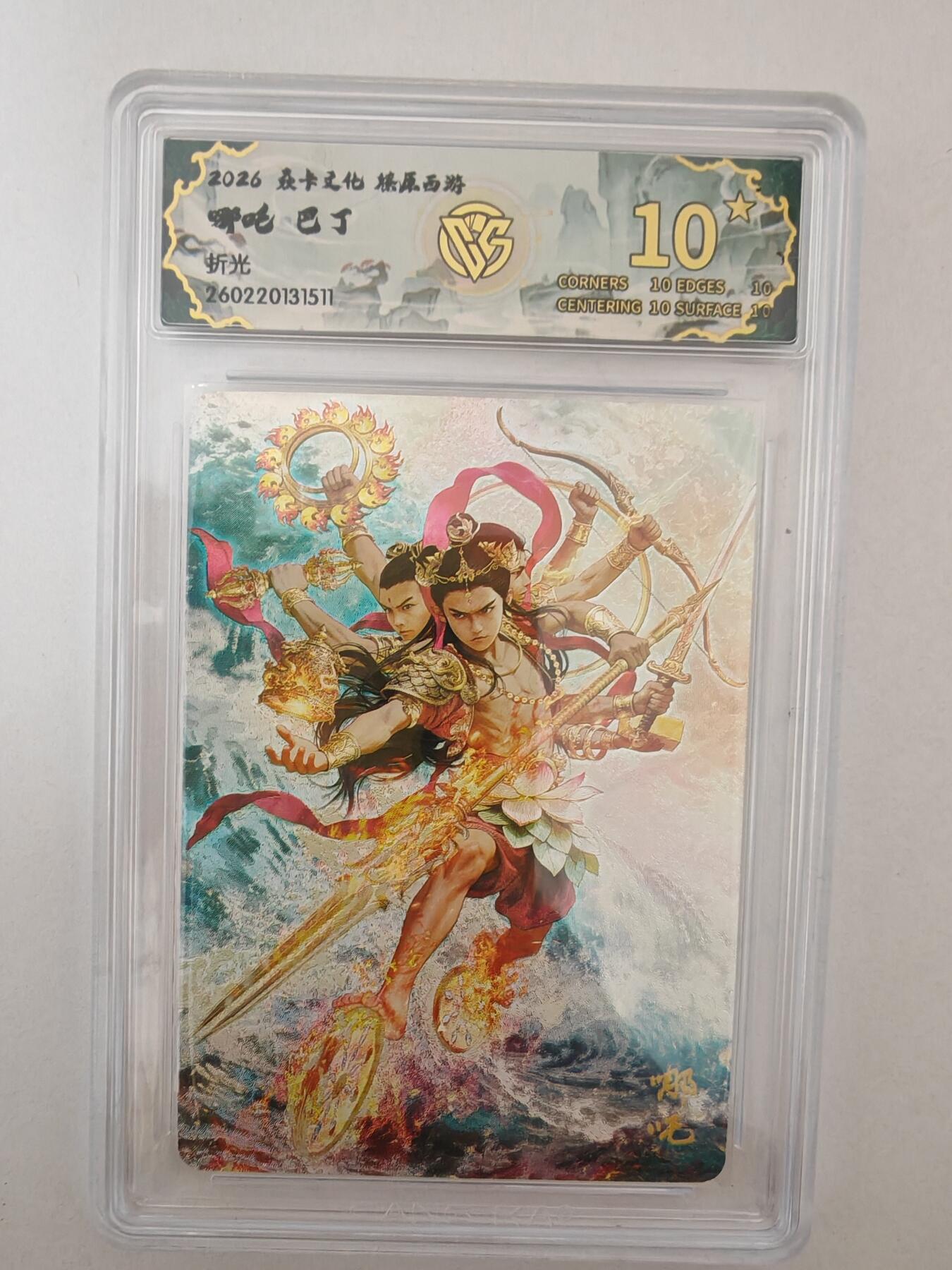 大麦马年第二场 2026 焱卡燎原西游 巴丁 哪吒 折光 爆金10P