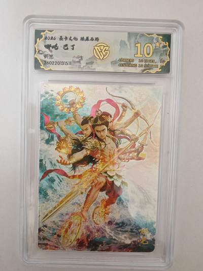 大麦马年第二场 - 2026 焱卡燎原西游 巴丁 哪吒 折光 爆金10P