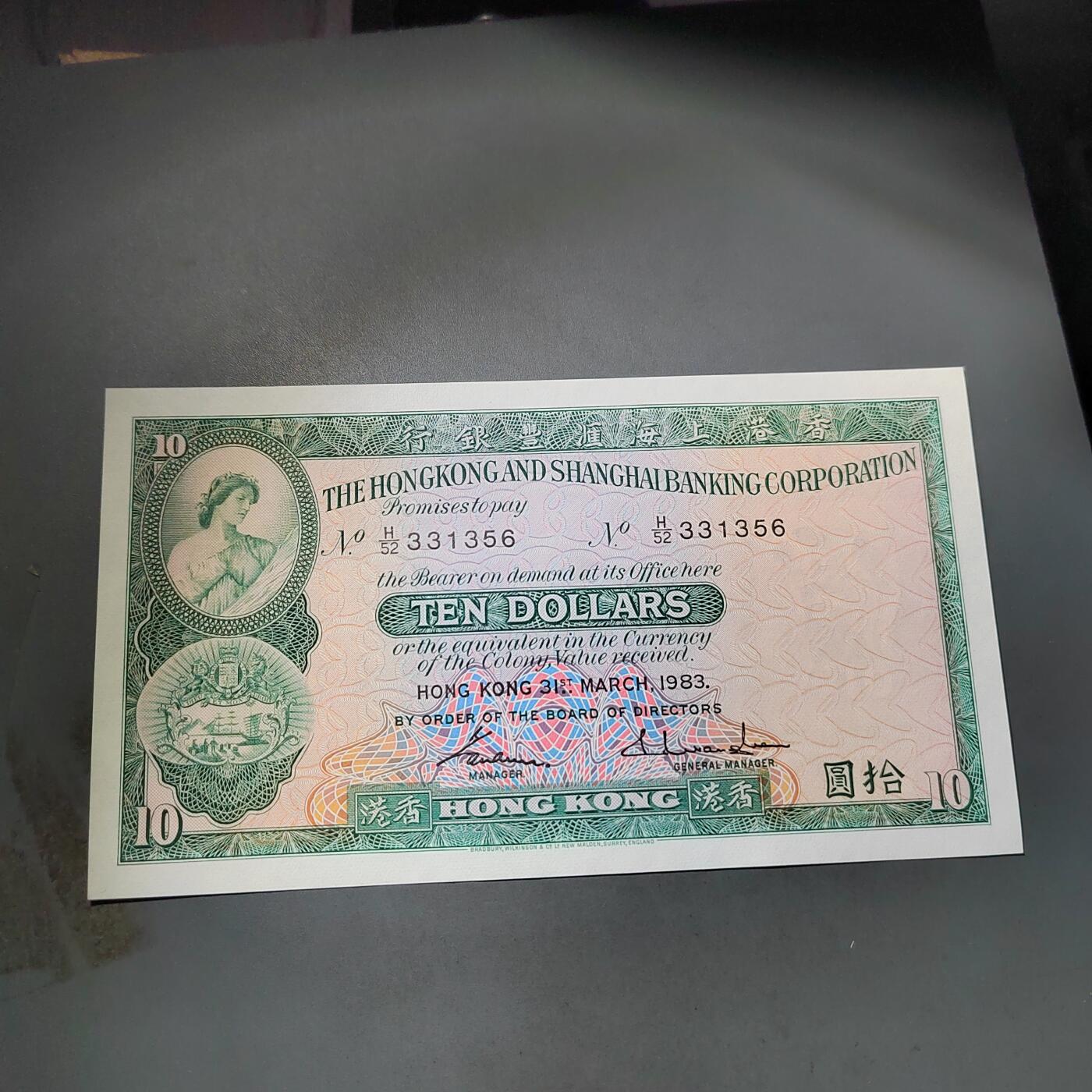 PCAI钱币  4-797  人民币香港纸币小专场