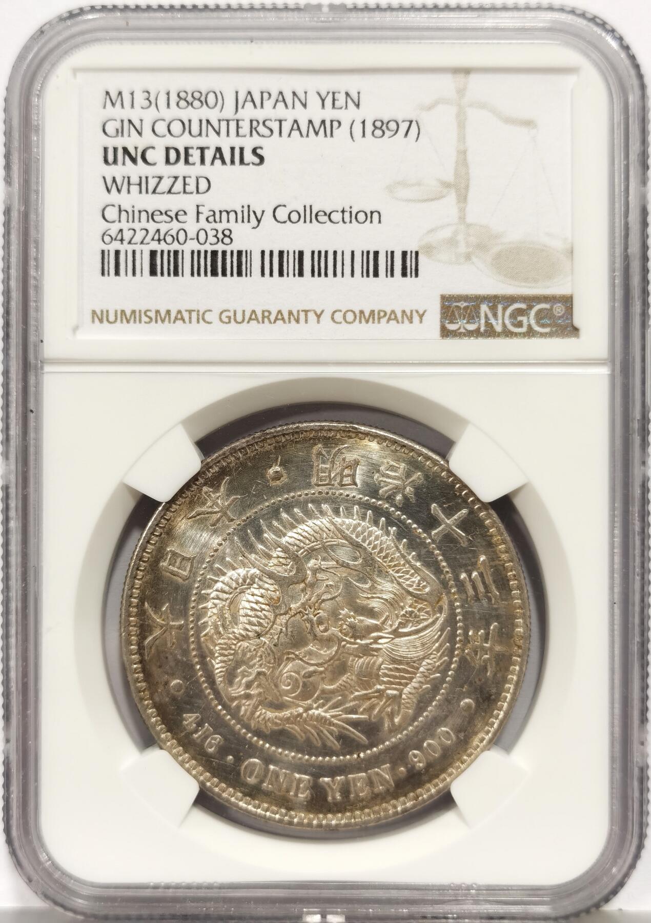 博洋堂世界钱币拍卖第167期（全场包邮） NGC UNC 日本明治十三年一圆左丸银，正反面十字强转光，镜面状态，环形包浆，味道独特，实物非常漂亮，PC MS级别有分的才二十来枚，此枚给分至少63分，名家旧藏级别，实属难得！