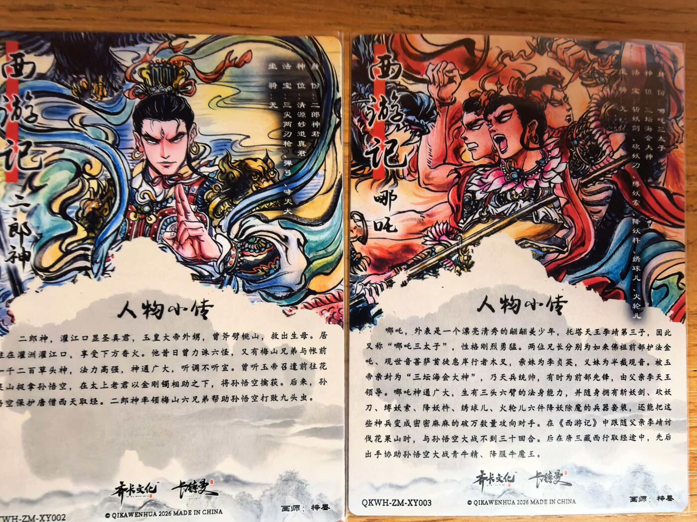 阳大大卡牌拍卖第108期（持续收拍品，周六晚上九点截拍，进群福利早知道） 【裸卡】齐卡文化 闹海荟 梓墨 二郎神+哪吒 粗闪