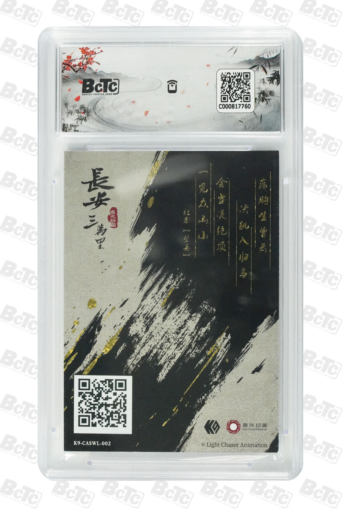 霸总卡牌第四期 杜甫 GEM MINT