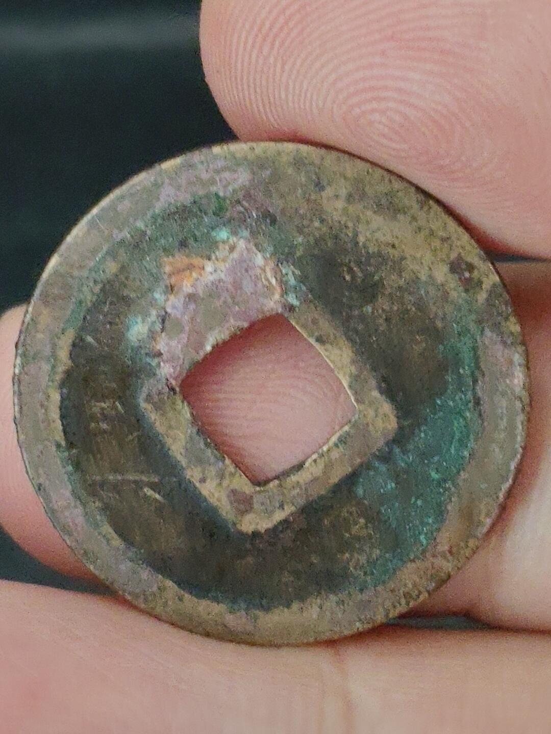 猩哥外币小铺➨【第227场】 开元通宝