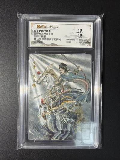 NO.29 好又多金牌大场，每周一站式配齐，方便凑单！（卖家送拍0抽成！周6晚9点截拍！） - 【77/88编亲签】齐卡 梓墨亲签 扈三娘 半粗 双10分