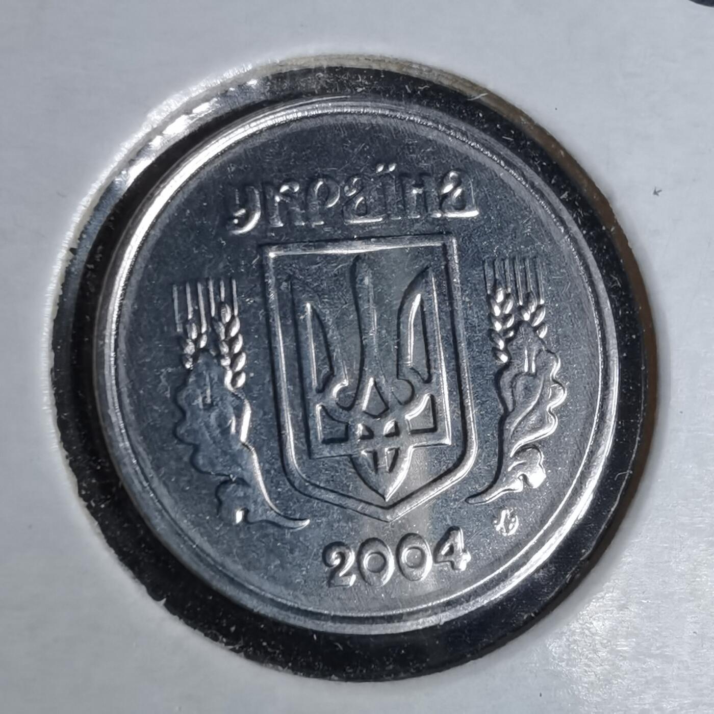 沼泽如烟--第1043场 乌克兰2004年2戈比