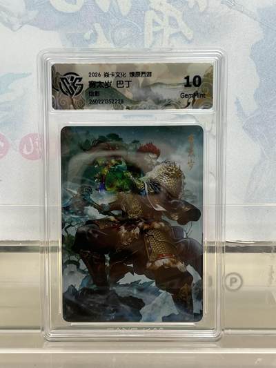 麦趣喜第四场 新品尝鲜专场 (4月2号周四晚上22点截拍，专注买家市场，福利拉满)  - 焱卡西游4 赛太岁 炫彩 10g