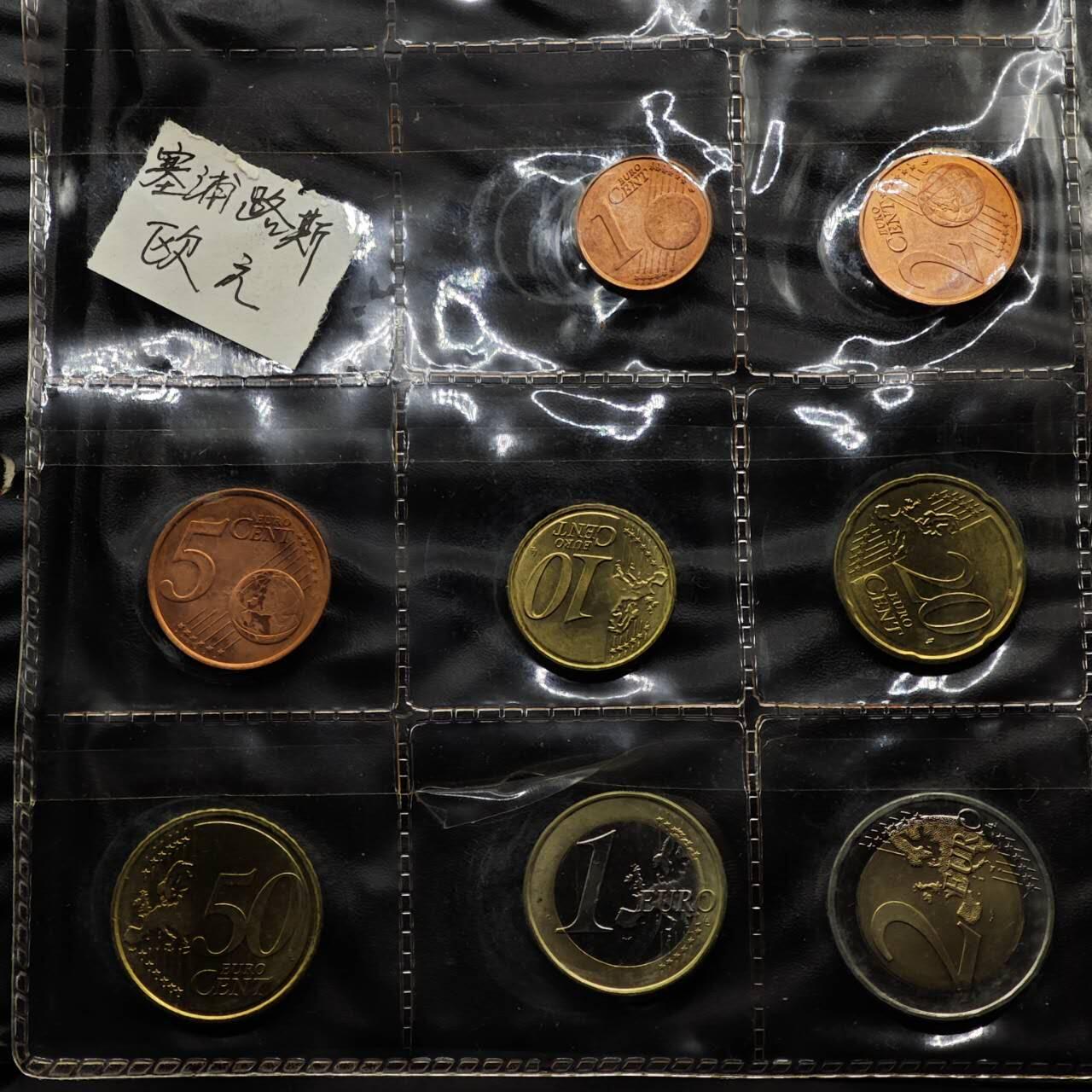  【淘币小摊】限时拍第八百八十九拍   散币套币纸币邮品场    每周一统一发货 塞浦路斯欧元8枚套